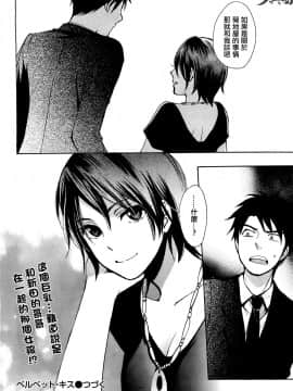 (指○奶茶步兵團)[ハルミチヒロ(晴見千尋)] ベルベットキス 天鵝絨之吻 Velvet Kiss CH01-32_13_24