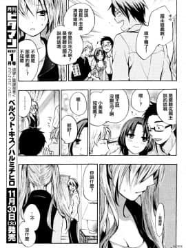 (指○奶茶步兵團)[ハルミチヒロ(晴見千尋)] ベルベットキス 天鵝絨之吻 Velvet Kiss CH01-32_15_P15