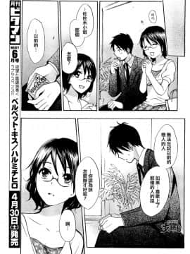 (指○奶茶步兵團)[ハルミチヒロ(晴見千尋)] ベルベットキス 天鵝絨之吻 Velvet Kiss CH01-32_20_P09