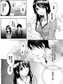 (指○奶茶步兵團)[ハルミチヒロ(晴見千尋)] ベルベットキス 天鵝絨之吻 Velvet Kiss CH01-32_20_P20