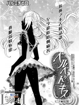 (指○奶茶步兵團)[ハルミチヒロ(晴見千尋)] ベルベットキス 天鵝絨之吻 Velvet Kiss CH01-32_22_P01