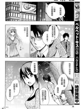 (指○奶茶步兵團)[ハルミチヒロ(晴見千尋)] ベルベットキス 天鵝絨之吻 Velvet Kiss CH01-32_22_P08