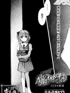 (指○奶茶步兵團)[ハルミチヒロ(晴見千尋)] ベルベットキス 天鵝絨之吻 Velvet Kiss CH01-32_26_P02