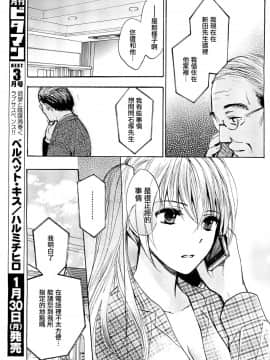 (指○奶茶步兵團)[ハルミチヒロ(晴見千尋)] ベルベットキス 天鵝絨之吻 Velvet Kiss CH01-32_29_P07