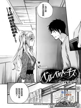 (指○奶茶步兵團)[ハルミチヒロ(晴見千尋)] ベルベットキス 天鵝絨之吻 Velvet Kiss CH01-32_32_P04