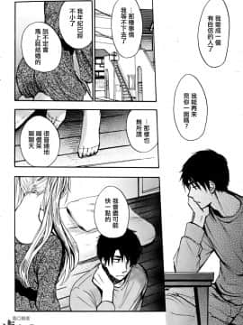 (指○奶茶步兵團)[ハルミチヒロ(晴見千尋)] ベルベットキス 天鵝絨之吻 Velvet Kiss CH01-32_32_P08