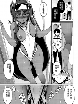 [無邪気漢化組](C93) [TUKIBUTO (氷樹一世)] クセになる不敬 (FateGrand Order)_017