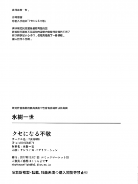 [無邪気漢化組](C93) [TUKIBUTO (氷樹一世)] クセになる不敬 (FateGrand Order)_018