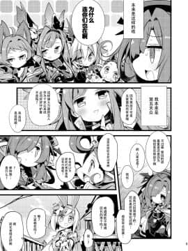 (C91) [へぐり村役場 (大和狸)] 兎団長は十天ックスを統べし者 (グランブルーファンタジー) [中国翻訳]_05_p_4