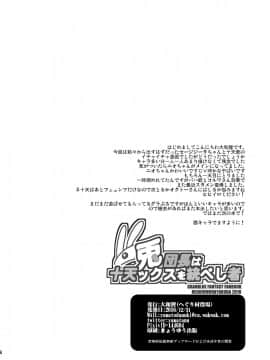 (C91) [へぐり村役場 (大和狸)] 兎団長は十天ックスを統べし者 (グランブルーファンタジー) [中国翻訳]_26_p_25