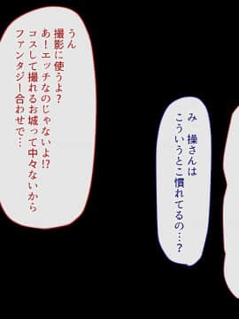 (同人CG集) [ジョールボイント] コス売り子をオフパコ！！2_04_02