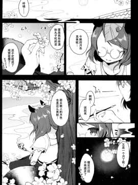 [脸肿汉化组] (名華祭11) [Chocolate Synapse (椎架ゆの)] 苺が熟れ落ちた日 (東方Project)_002