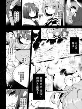 [脸肿汉化组] (名華祭11) [Chocolate Synapse (椎架ゆの)] 苺が熟れ落ちた日 (東方Project)_006