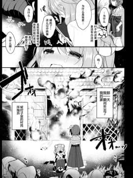 [脸肿汉化组] (名華祭11) [Chocolate Synapse (椎架ゆの)] 苺が熟れ落ちた日 (東方Project)_007