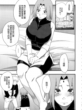 (C92) [からきし傭兵団 真雅 (砂原渉)] 牡丹と桜 (NARUTO -ナルト-) [中国翻訳]_Image00004