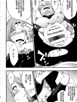 (C92) [からきし傭兵団 真雅 (砂原渉)] 牡丹と桜 (NARUTO -ナルト-) [中国翻訳]_Image00013