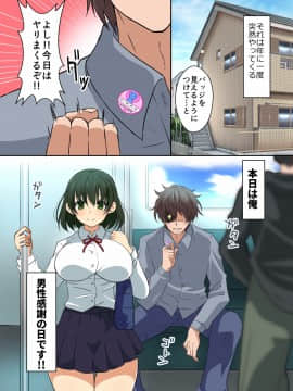 (同人CG集) [180R] 男性感謝の日～気になるあの子と街中でヤリたい放題できちゃった話～_0002
