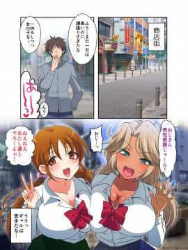 (同人CG集) [180R] 男性感謝の日～気になるあの子と街中でヤリたい放題できちゃった話～_0018