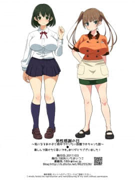 (同人CG集) [180R] 男性感謝の日～気になるあの子と街中でヤリたい放題できちゃった話～_0055