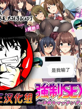 [鬼畜王汉化组][RJ152497] [ジョールボイント] 強制SEX都市 ~子作りマッチングメーカー編~