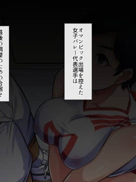 (同人CG集) [ジョールボイント] 目指せ！オマンピック！～絶対妊娠 膣内出しバレー合宿～_01-01