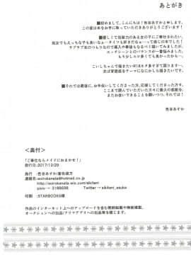 (C93) [蒼色彼方 (色谷あすか)] ご奉仕ならメイドにおまかせ! (東方Project) [中国翻訳]_025