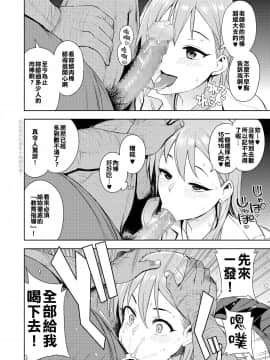 [援力鈴谷鈔能力][たまごろー] JK-ENKO- ～柊真凛の場合～ (COMIC saseco Vol. 2)[DL版]_10