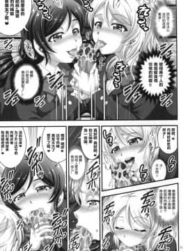 [黒雪 (華京院ちろる)] 俺嫁♡催眠 合集(ラブライブ!) [中国翻訳]_A-13