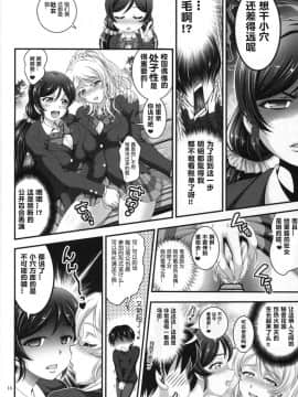[黒雪 (華京院ちろる)] 俺嫁♡催眠 合集(ラブライブ!) [中国翻訳]_A-16