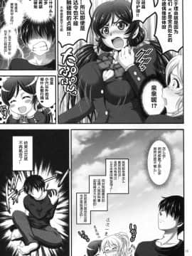 [黒雪 (華京院ちろる)] 俺嫁♡催眠 合集(ラブライブ!) [中国翻訳]_A-17