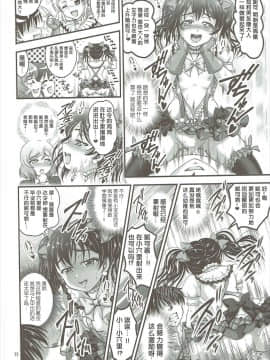 [黒雪 (華京院ちろる)] 俺嫁♡催眠 合集(ラブライブ!) [中国翻訳]_B-23