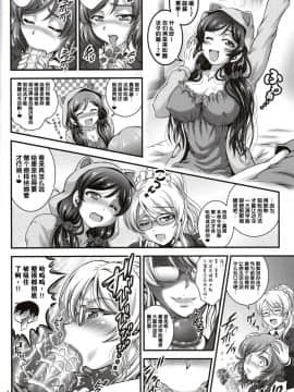 [黒雪 (華京院ちろる)] 俺嫁♡催眠 合集(ラブライブ!) [中国翻訳]_C-06