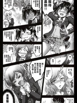 [黒雪 (華京院ちろる)] 俺嫁♡催眠 合集(ラブライブ!) [中国翻訳]_C-09