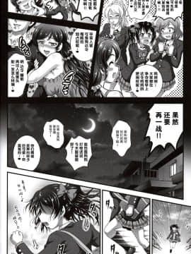 [黒雪 (華京院ちろる)] 俺嫁♡催眠 合集(ラブライブ!) [中国翻訳]_C-10
