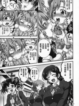 [黒雪 (華京院ちろる)] 俺嫁♡催眠 合集(ラブライブ!) [中国翻訳]_E-07
