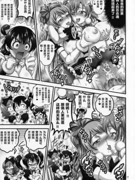 [黒雪 (華京院ちろる)] 俺嫁♡催眠 合集(ラブライブ!) [中国翻訳]_E-19