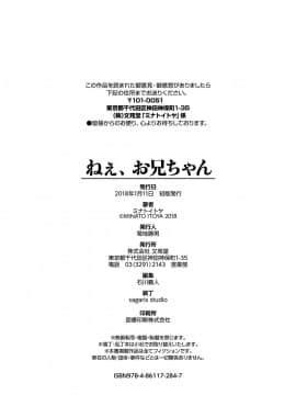 [4K掃圖組][ミナトイトヤ] ねぇ、お兄ちゃん_199