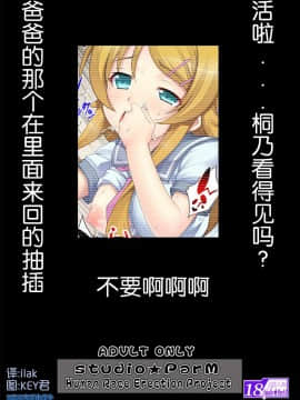 [Studio★ParM (寿宴)] 父妹 合集 (俺の妹がこんなに可愛いわけがない) [中国翻訳]_01-23