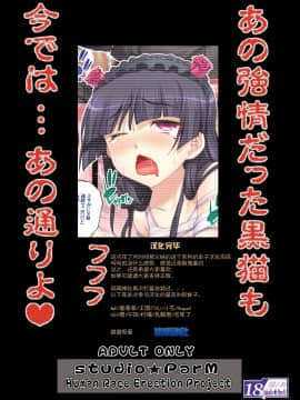 [Studio★ParM (寿宴)] 父妹 合集 (俺の妹がこんなに可愛いわけがない) [中国翻訳]_05-23