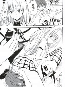 (C87) [おれんジル (おれんちん)]  俺のヤミが寝取られました (To LOVEる -とらぶる-)_004