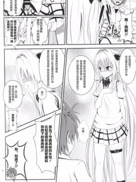 (C87) [おれんジル (おれんちん)]  俺のヤミが寝取られました (To LOVEる -とらぶる-)_005