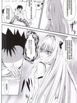 (C87) [おれんジル (おれんちん)]  俺のヤミが寝取られました (To LOVEる -とらぶる-)_009