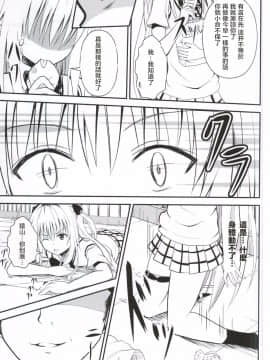 (C87) [おれんジル (おれんちん)]  俺のヤミが寝取られました (To LOVEる -とらぶる-)_012