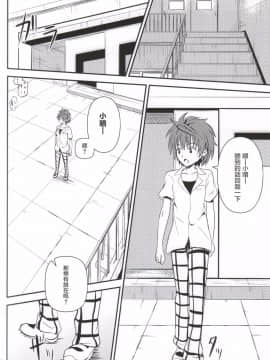 (C87) [おれんジル (おれんちん)]  俺のヤミが寝取られました (To LOVEる -とらぶる-)_027