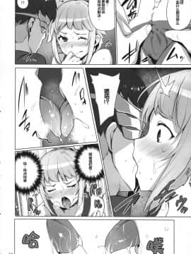 【滑稽汉化组】(C87) [wakamaker (ワカメさん)] びるど・とらい! (ガンダムビルドファイターズトライ)_011