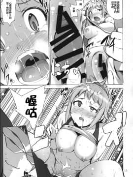 【滑稽汉化组】(C87) [wakamaker (ワカメさん)] びるど・とらい! (ガンダムビルドファイターズトライ)_014