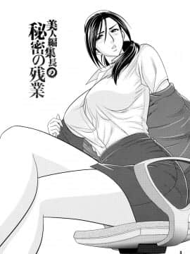 [マダム・プロジェクト (辰波要徳)] 美人編集長の秘密 (2) [無修正]_002