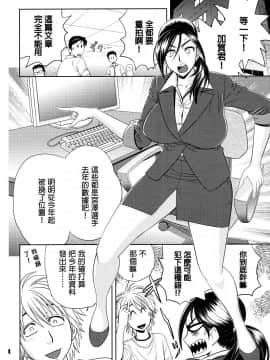 [マダム・プロジェクト (辰波要徳)] 美人編集長の秘密 (2) [無修正]_003