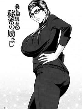 [マダム・プロジェクト (辰波要徳)] 美人編集長の秘密 (2) [無修正]_022