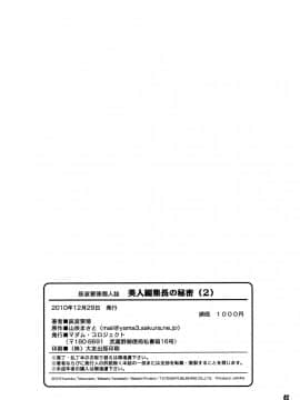 [マダム・プロジェクト (辰波要徳)] 美人編集長の秘密 (2) [無修正]_043